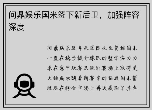 问鼎娱乐国米签下新后卫，加强阵容深度