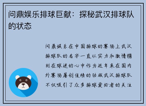 问鼎娱乐排球巨献：探秘武汉排球队的状态